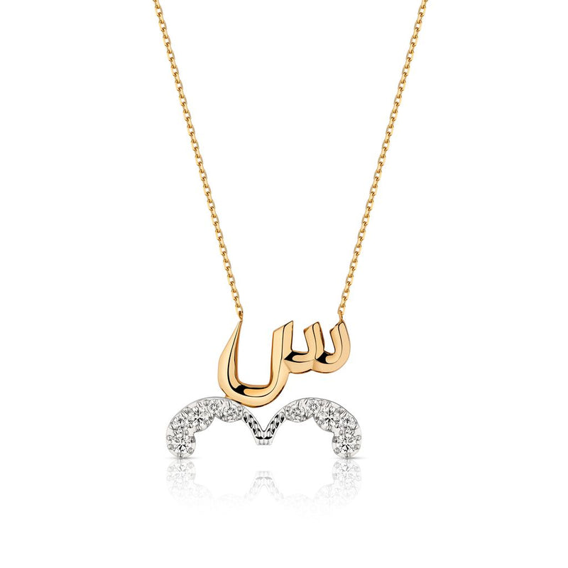 Bow wave necklace in letter س